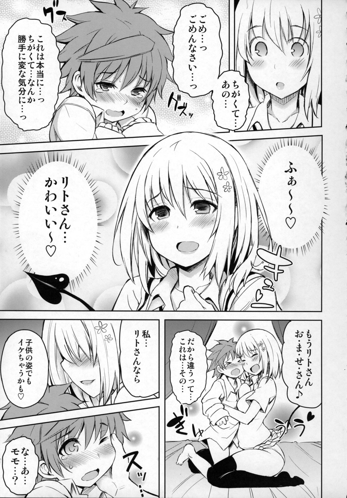 (COMIC1☆9) [PTD (達一文字)] PTD-ERO1 (To LOVEる -とらぶる-)