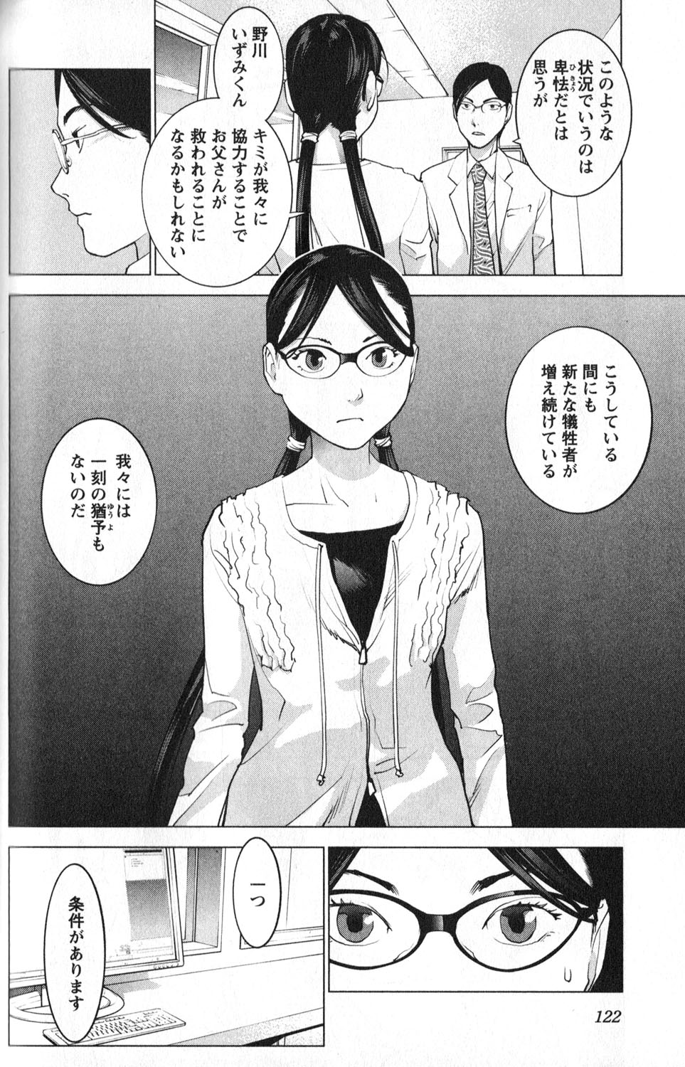 [稲光伸二] 性食鬼 第01巻