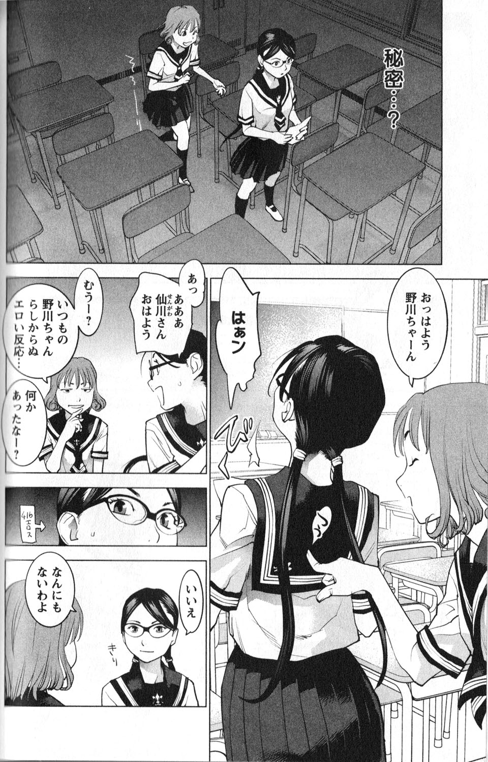 [稲光伸二] 性食鬼 第01巻