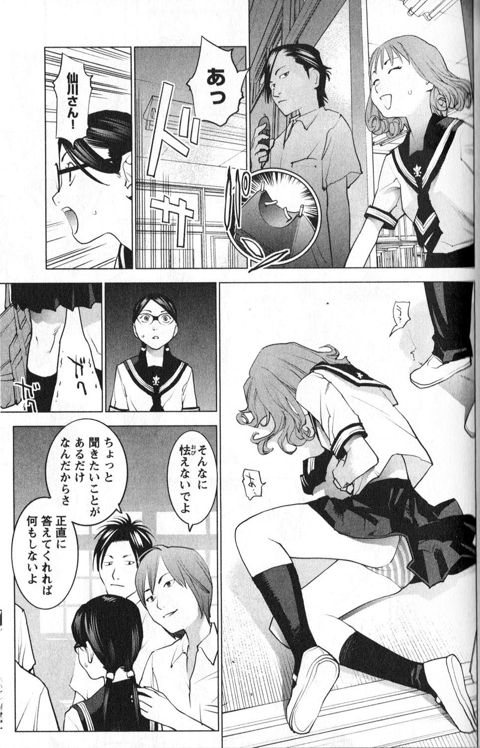 [稲光伸二] 性食鬼 第01巻