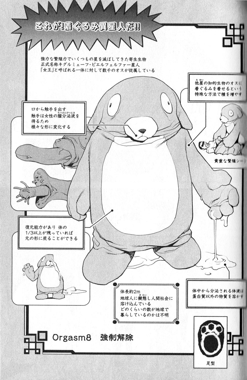 [稲光伸二] 性食鬼 第01巻