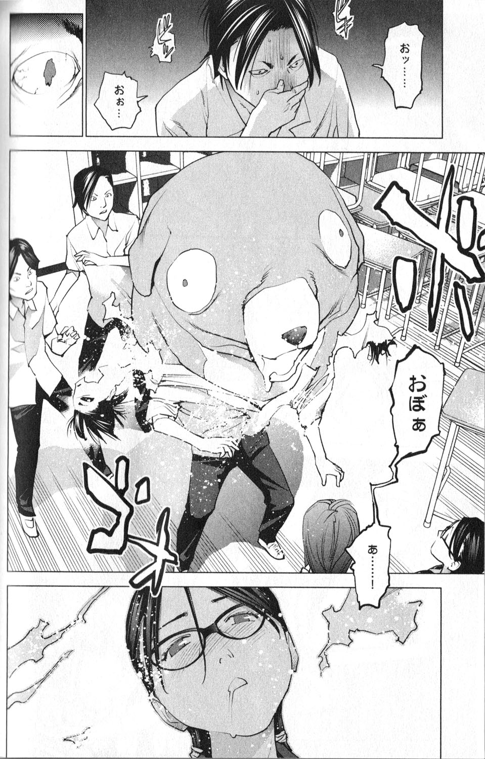 [稲光伸二] 性食鬼 第01巻