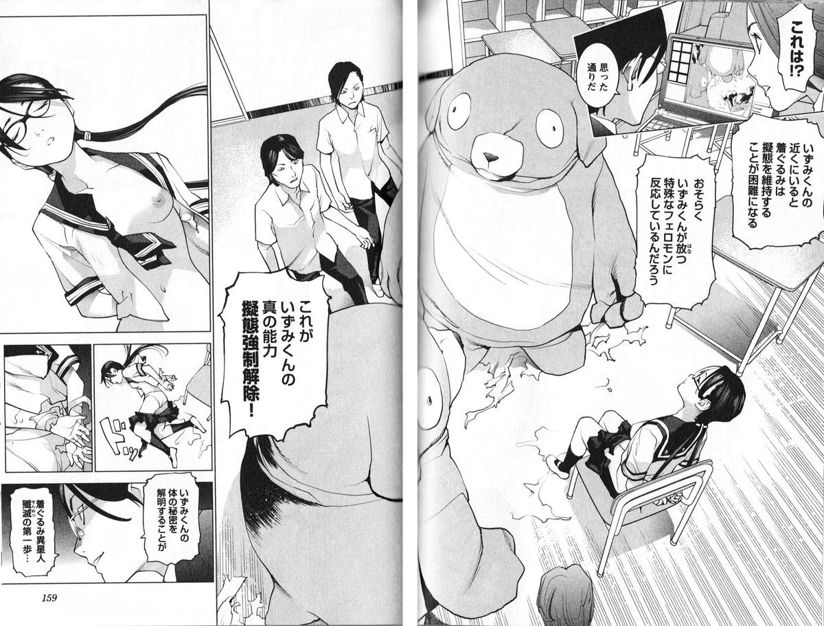 [稲光伸二] 性食鬼 第01巻