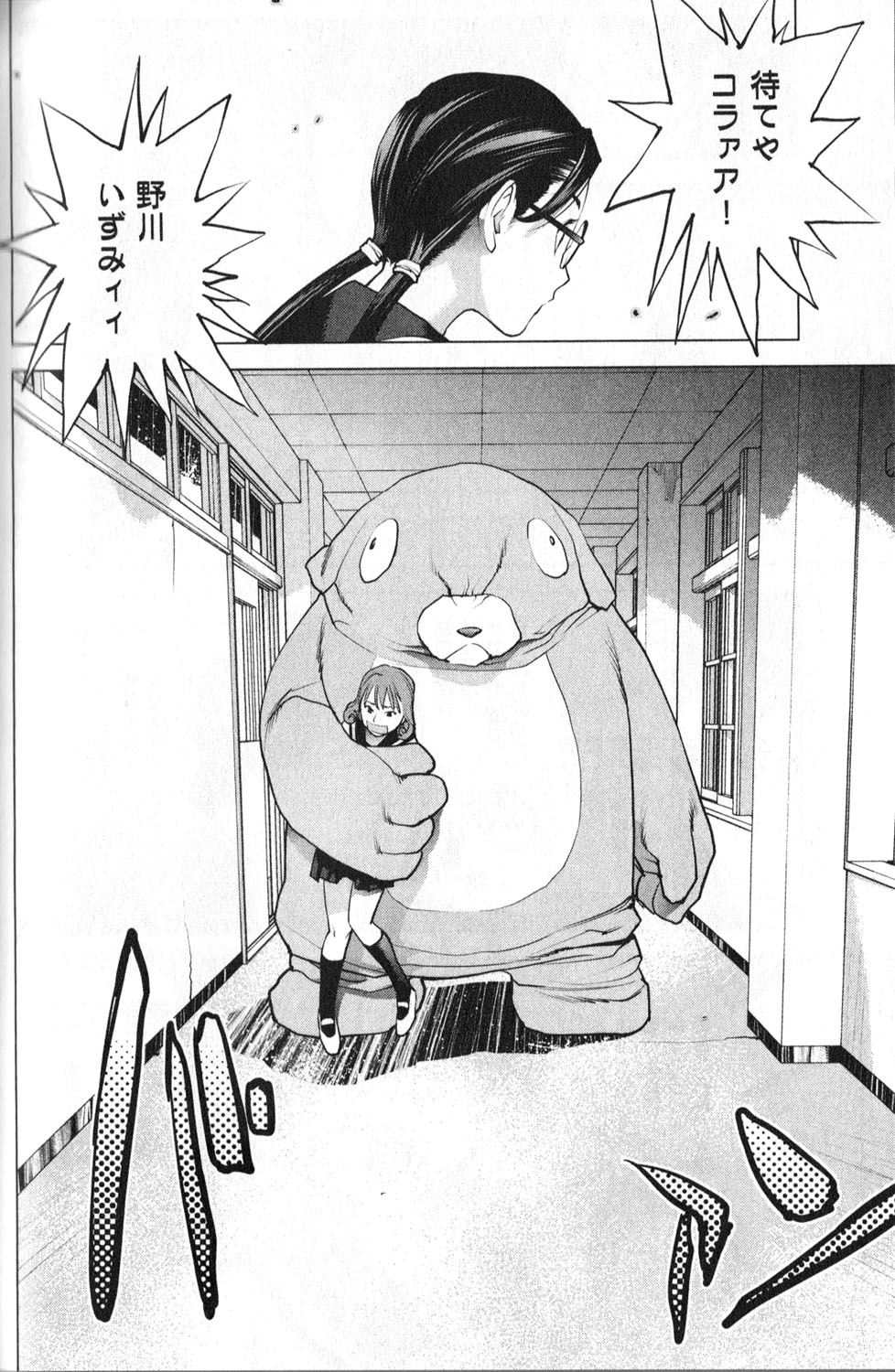 [稲光伸二] 性食鬼 第01巻