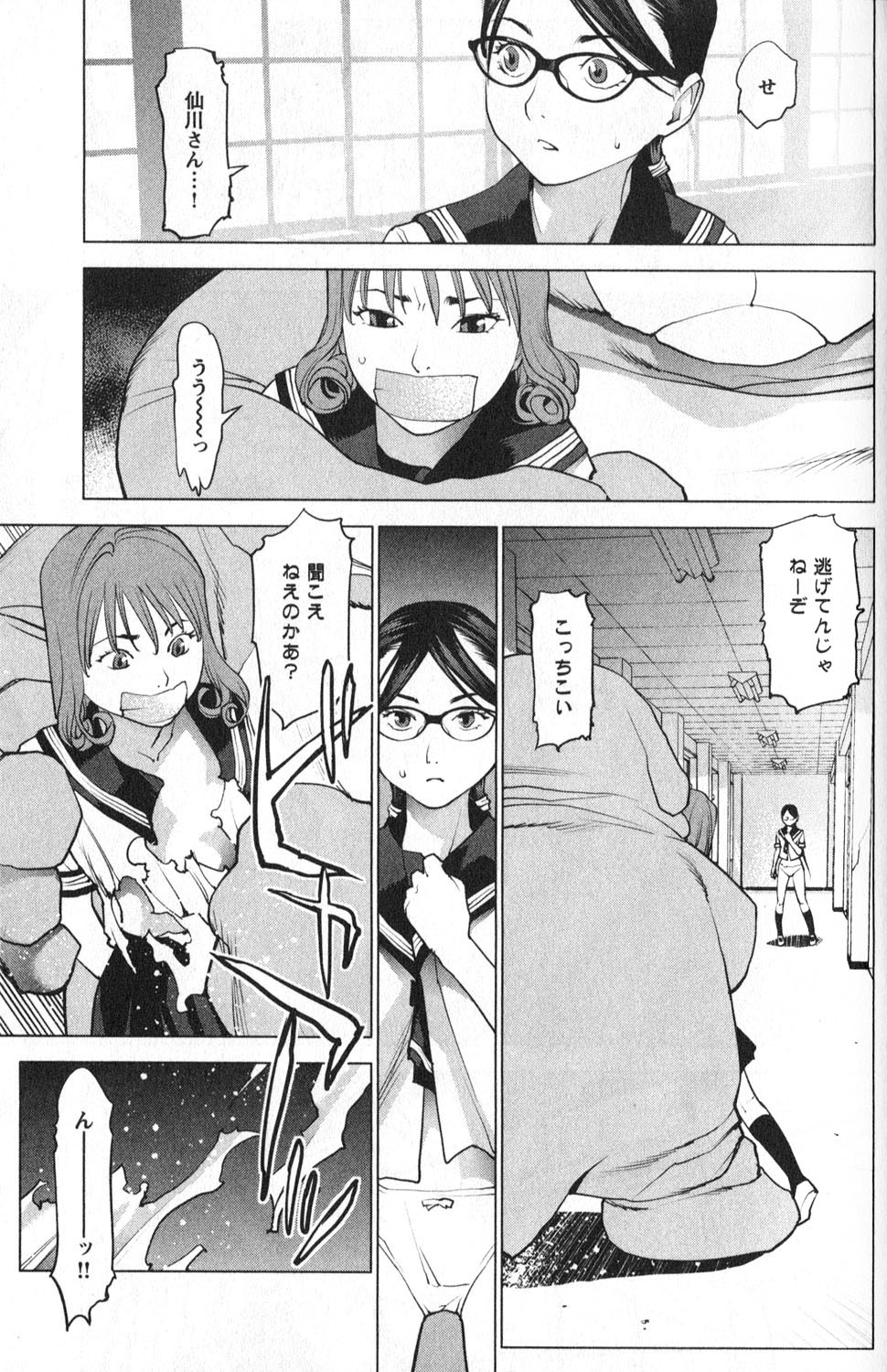 [稲光伸二] 性食鬼 第01巻