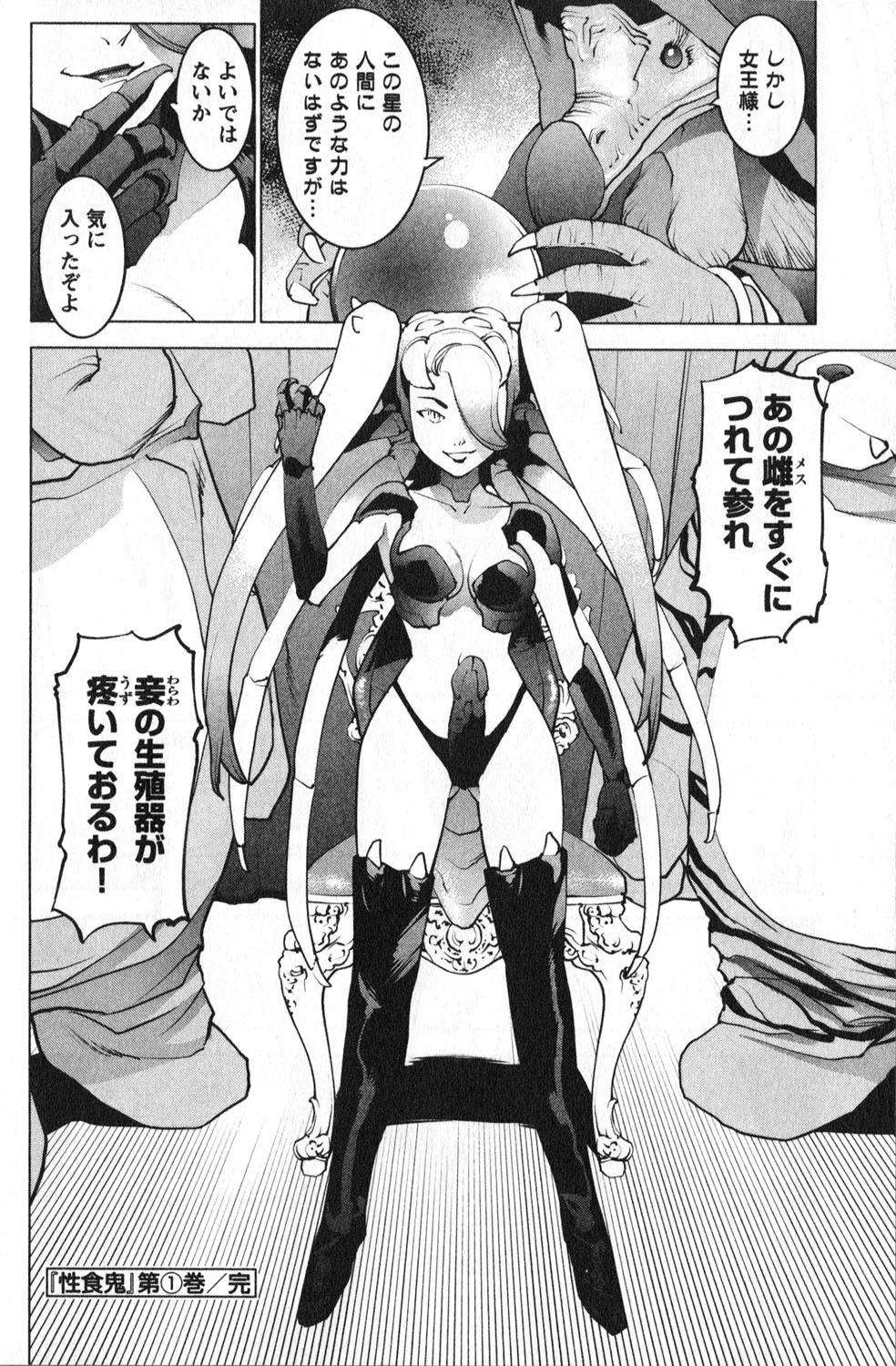 [稲光伸二] 性食鬼 第01巻