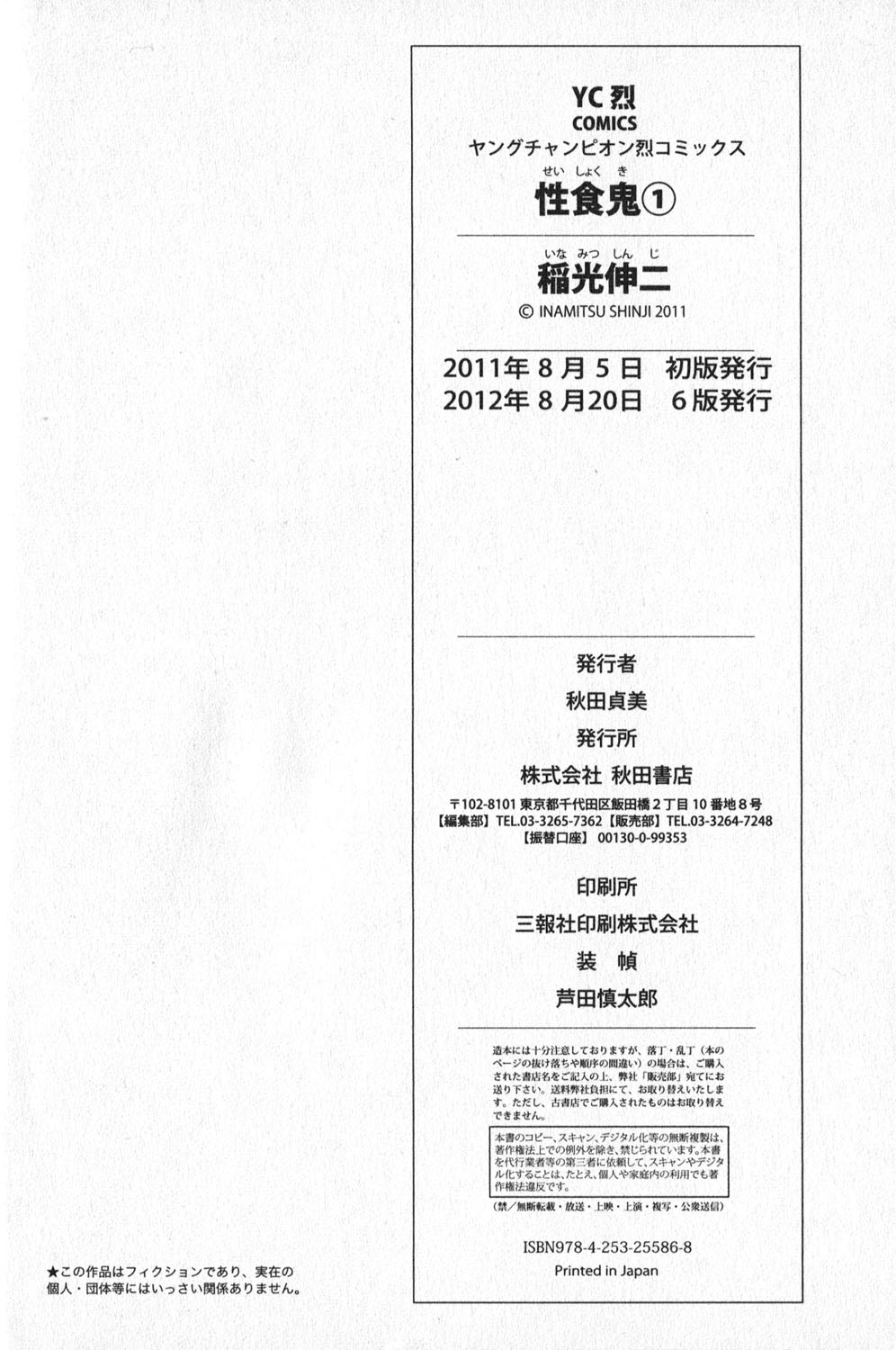 [稲光伸二] 性食鬼 第01巻