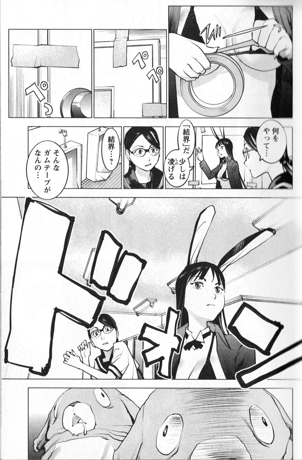 [稲光伸二] 性食鬼 第01巻