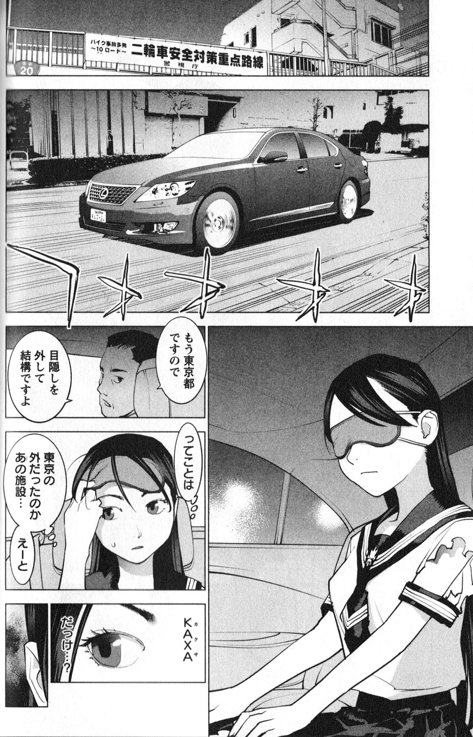 [稲光伸二] 性食鬼 第01巻