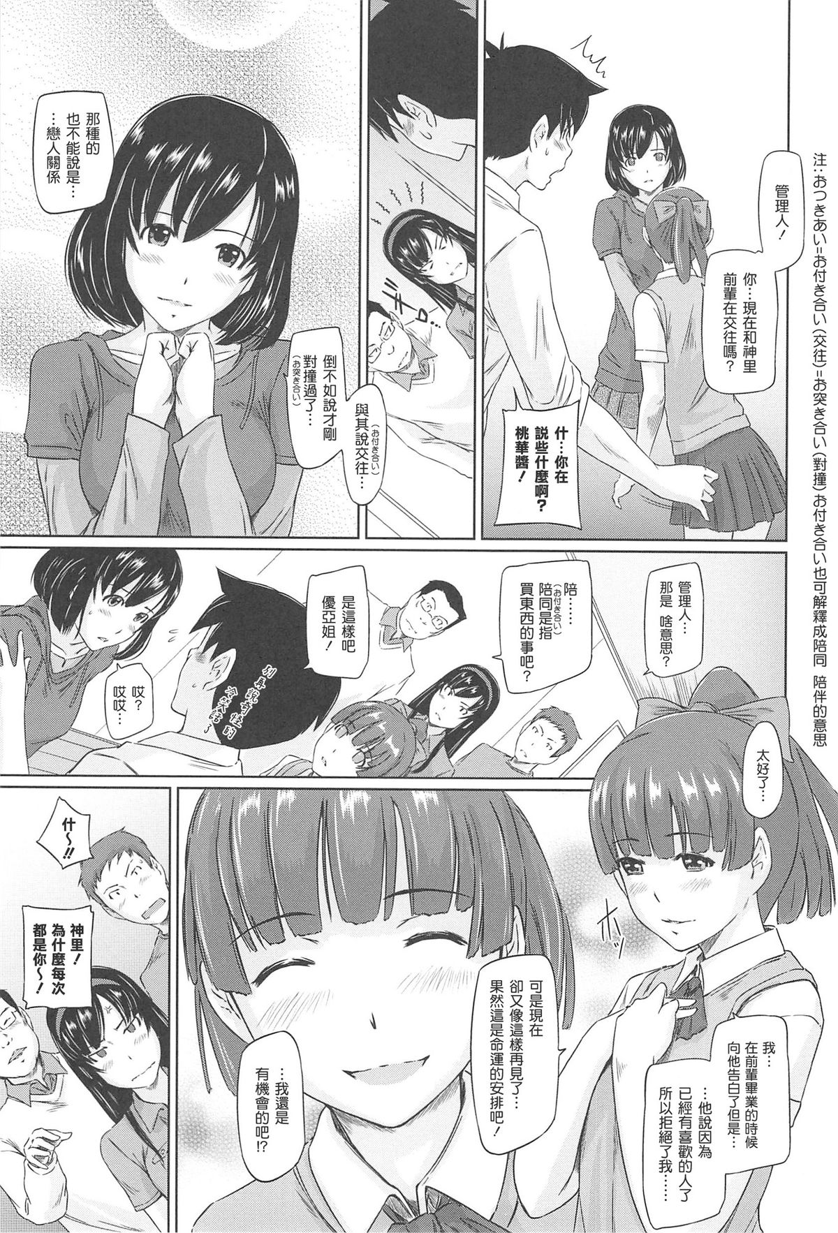 [如月群真]欢迎来到常春庄（中文）（渣渣汉化组）