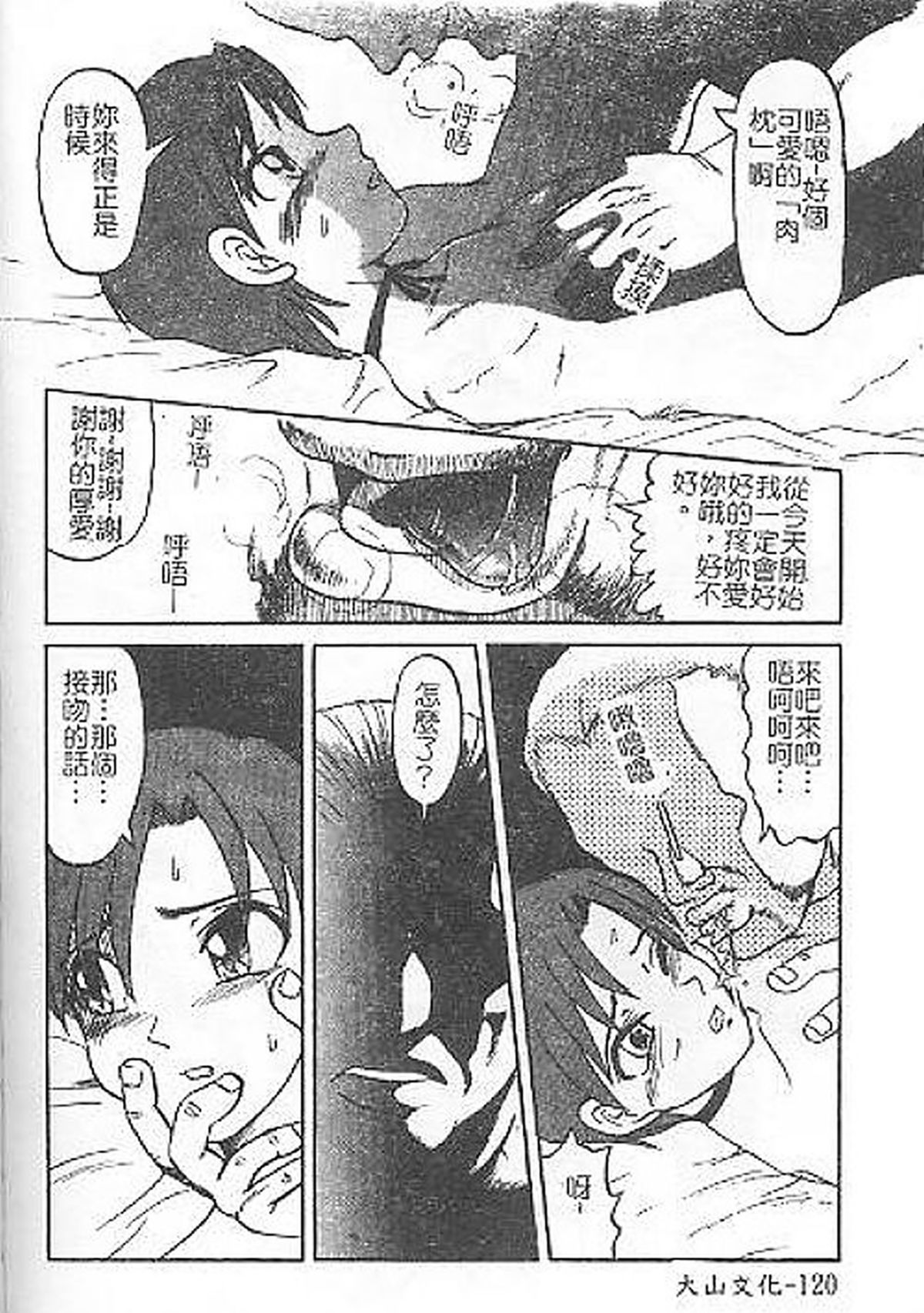 [氏賀Y太] DeathFace [中国翻訳]