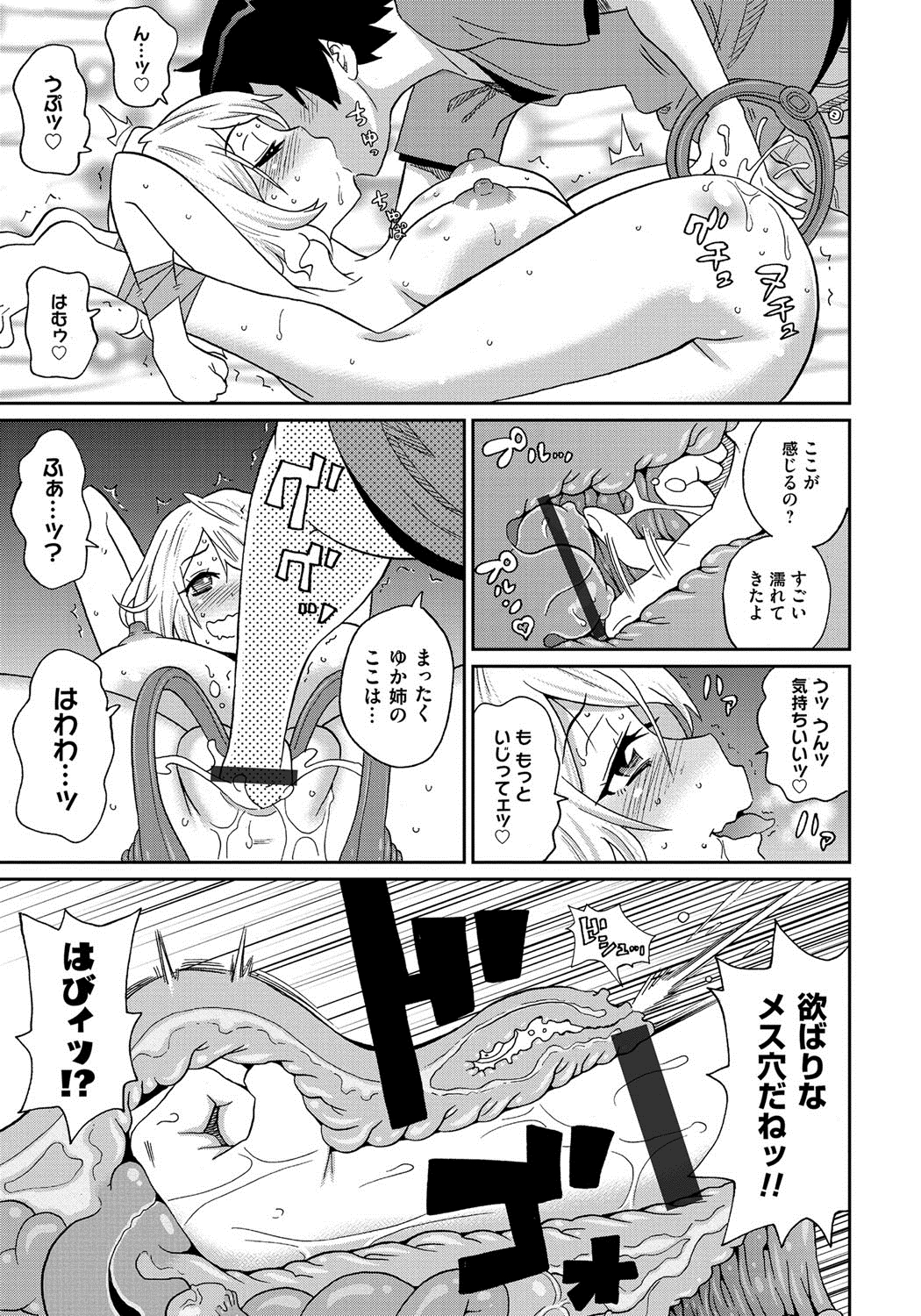 [ジョン・K・ペー太] わくわく悶絶めぞん