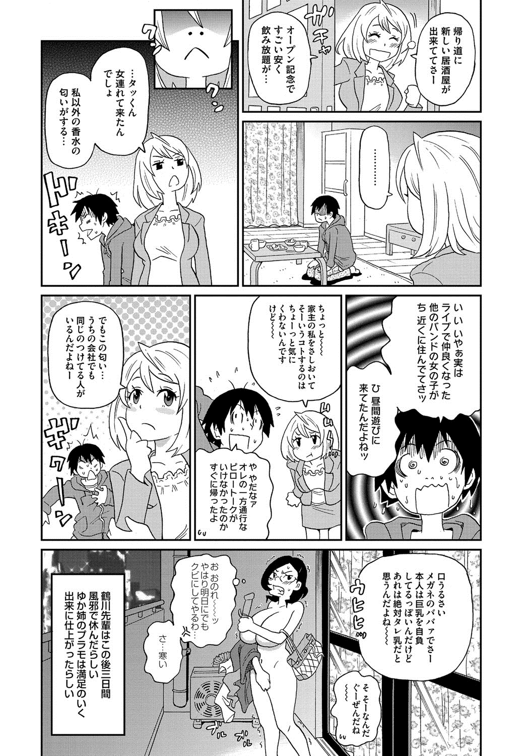 [ジョン・K・ペー太] わくわく悶絶めぞん