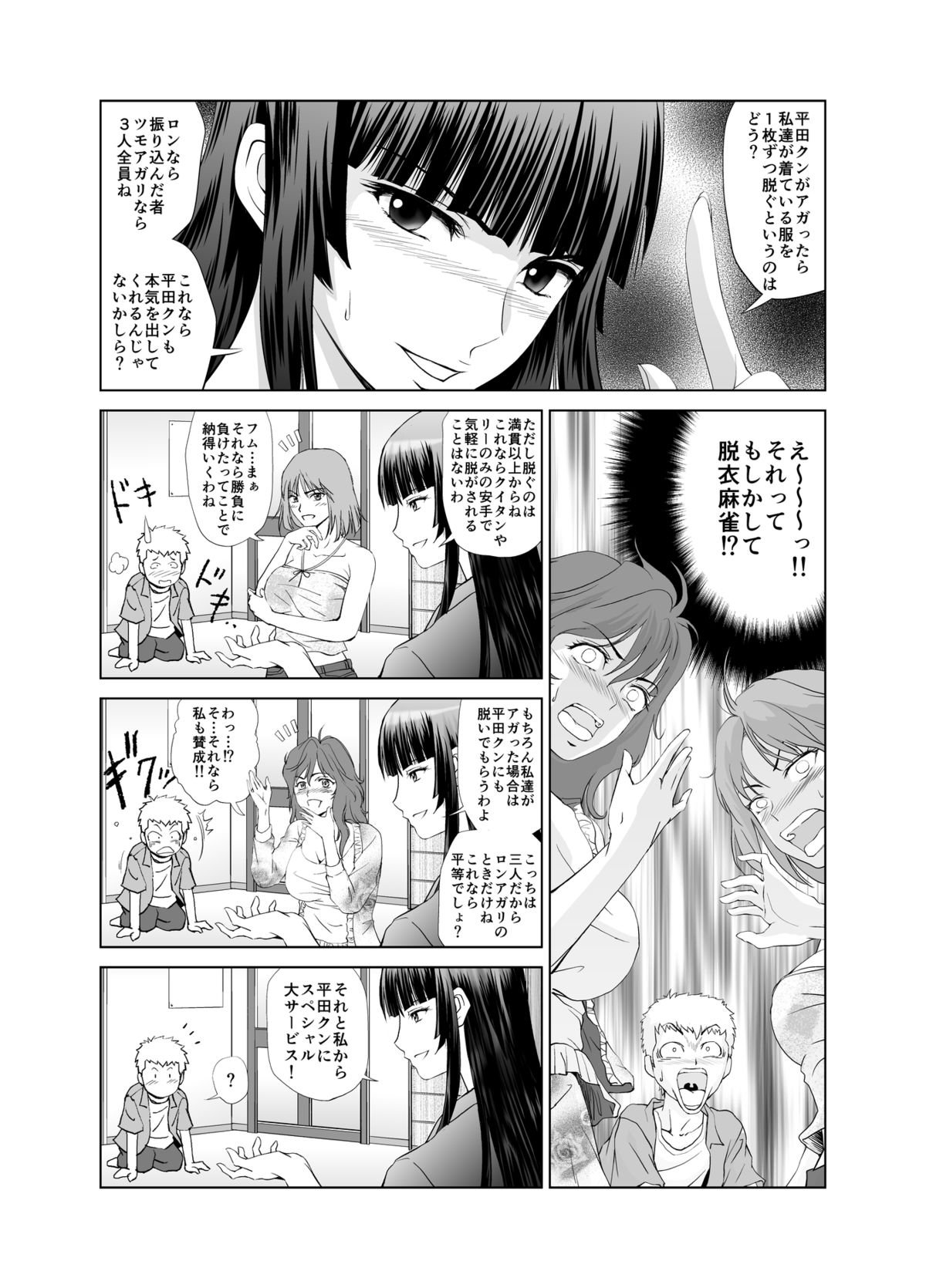 [キモーター・オサーン] 脱衣麻雀～漫画編～【完成版】