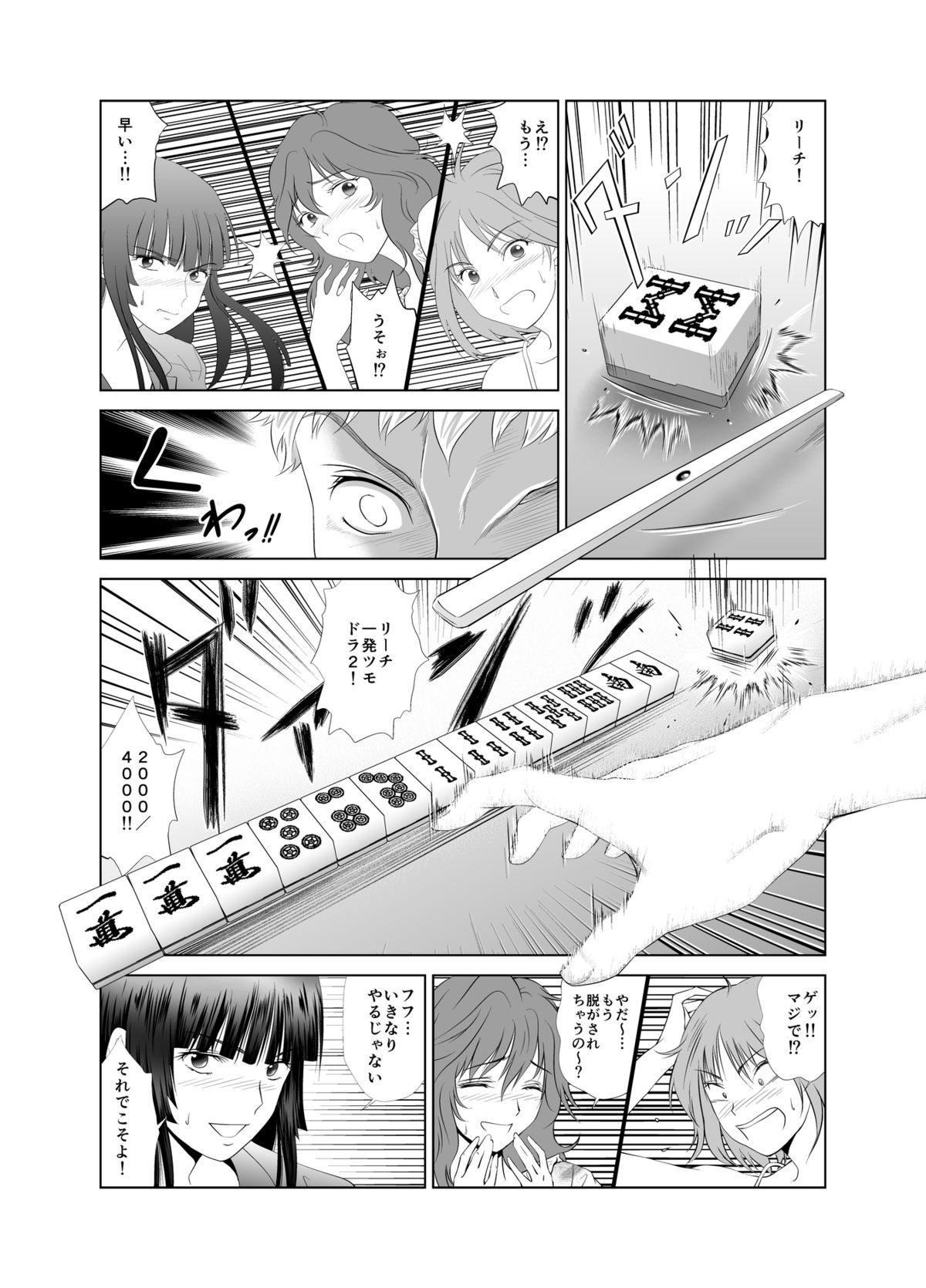 [キモーター・オサーン] 脱衣麻雀～漫画編～【完成版】