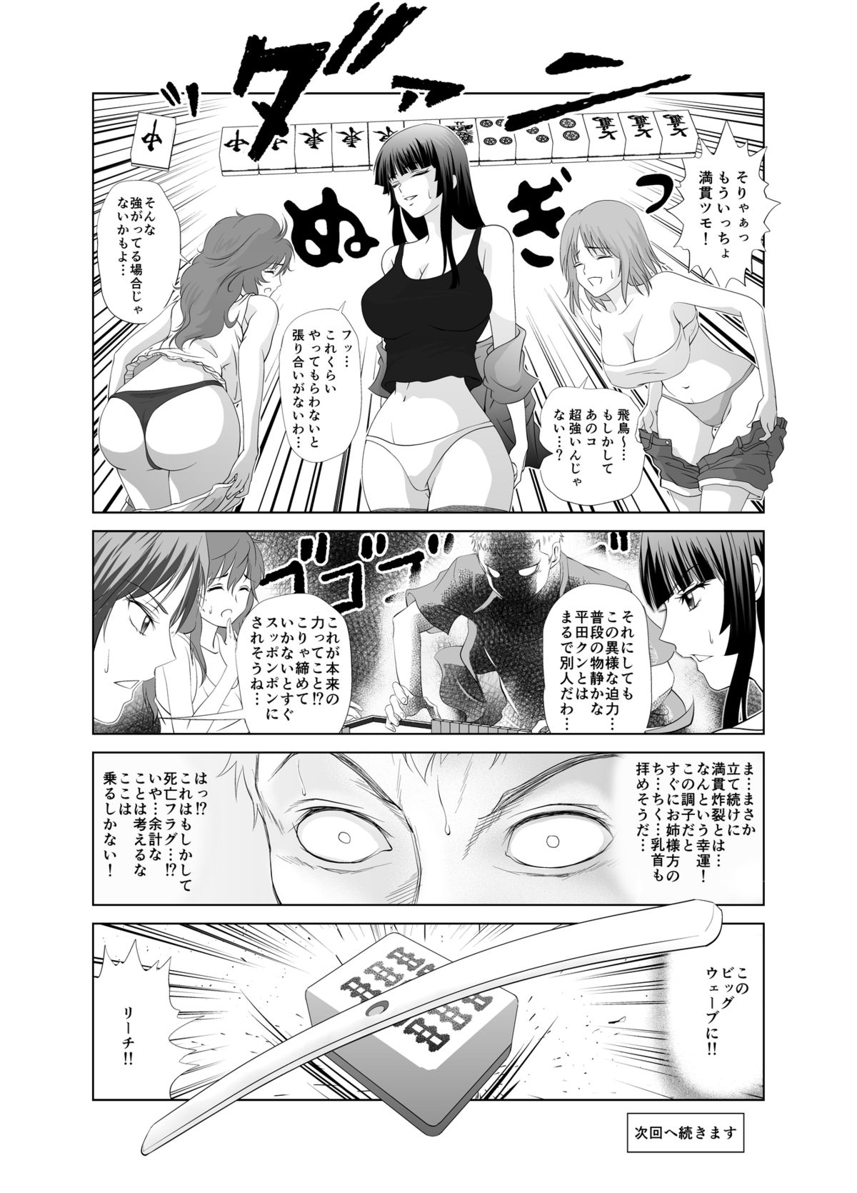 [キモーター・オサーン] 脱衣麻雀～漫画編～【完成版】