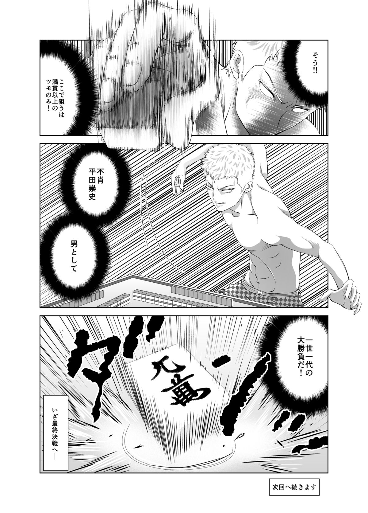 [キモーター・オサーン] 脱衣麻雀～漫画編～【完成版】