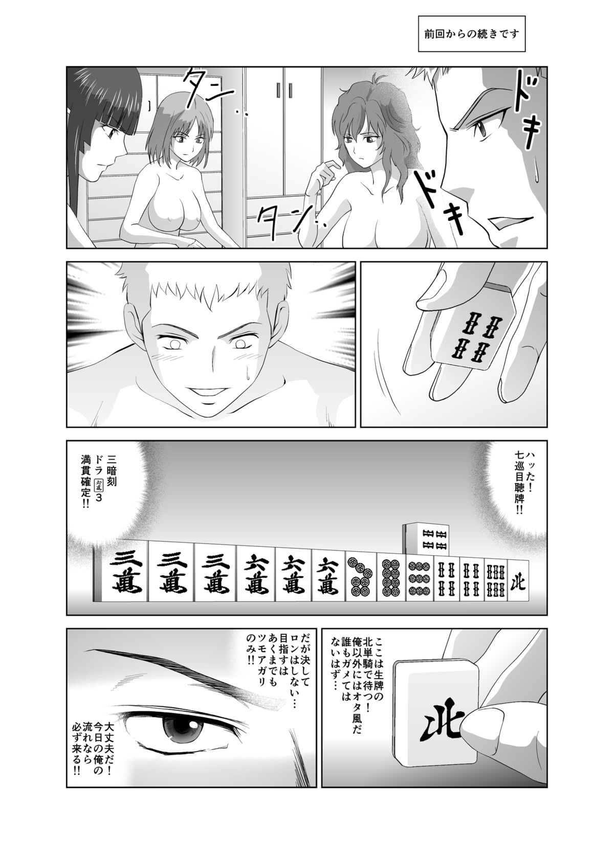 [キモーター・オサーン] 脱衣麻雀～漫画編～【完成版】