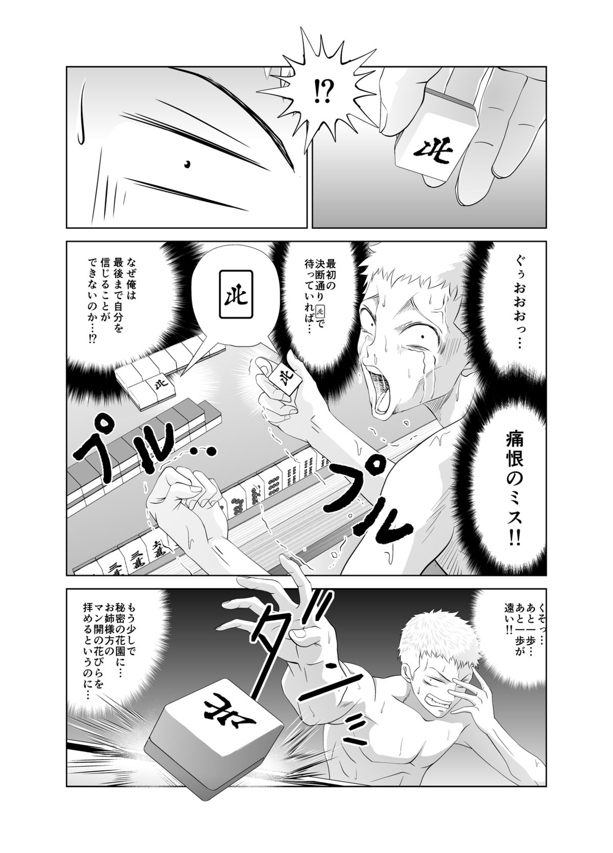 [キモーター・オサーン] 脱衣麻雀～漫画編～【完成版】