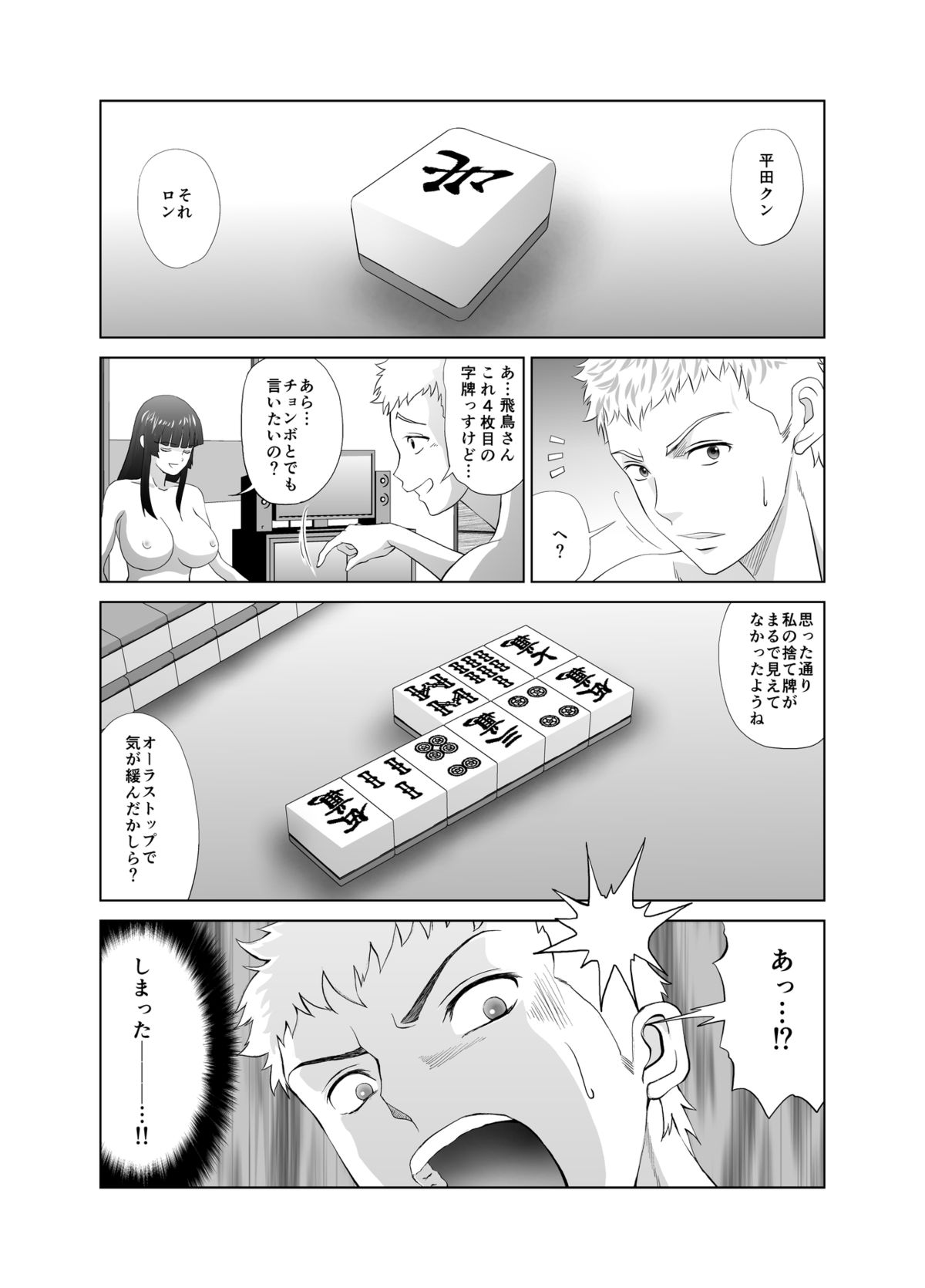 [キモーター・オサーン] 脱衣麻雀～漫画編～【完成版】