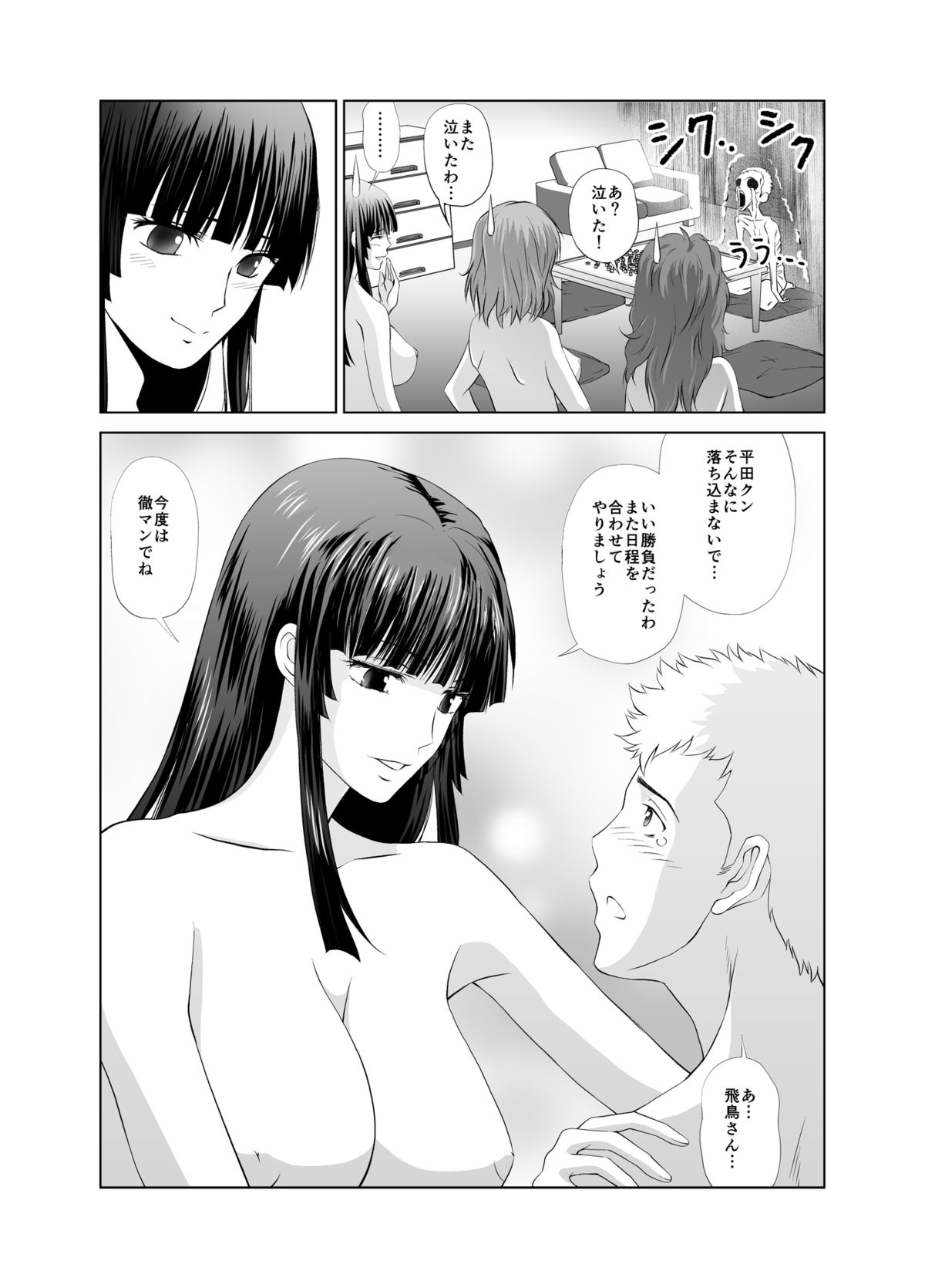 [キモーター・オサーン] 脱衣麻雀～漫画編～【完成版】