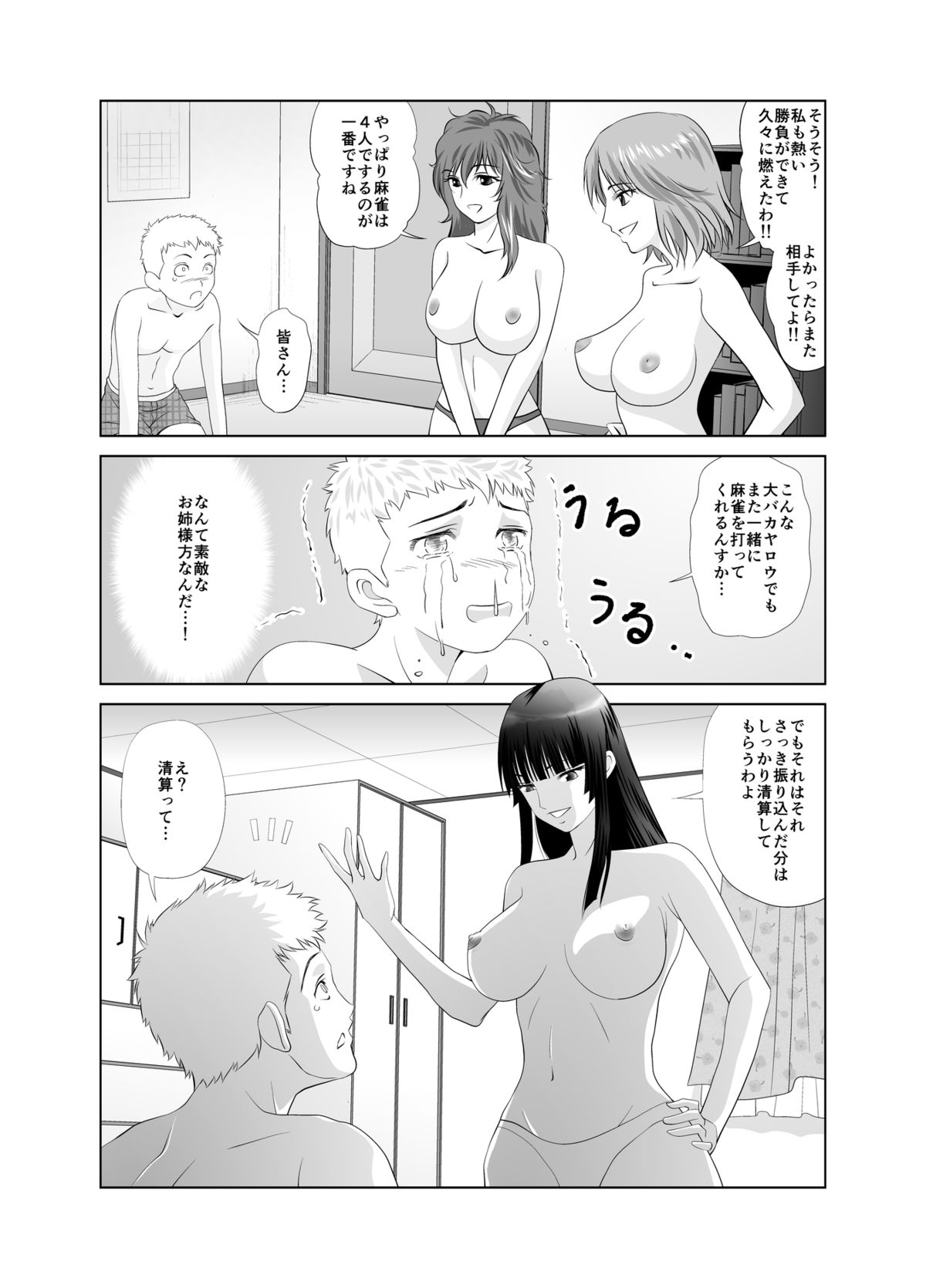 [キモーター・オサーン] 脱衣麻雀～漫画編～【完成版】