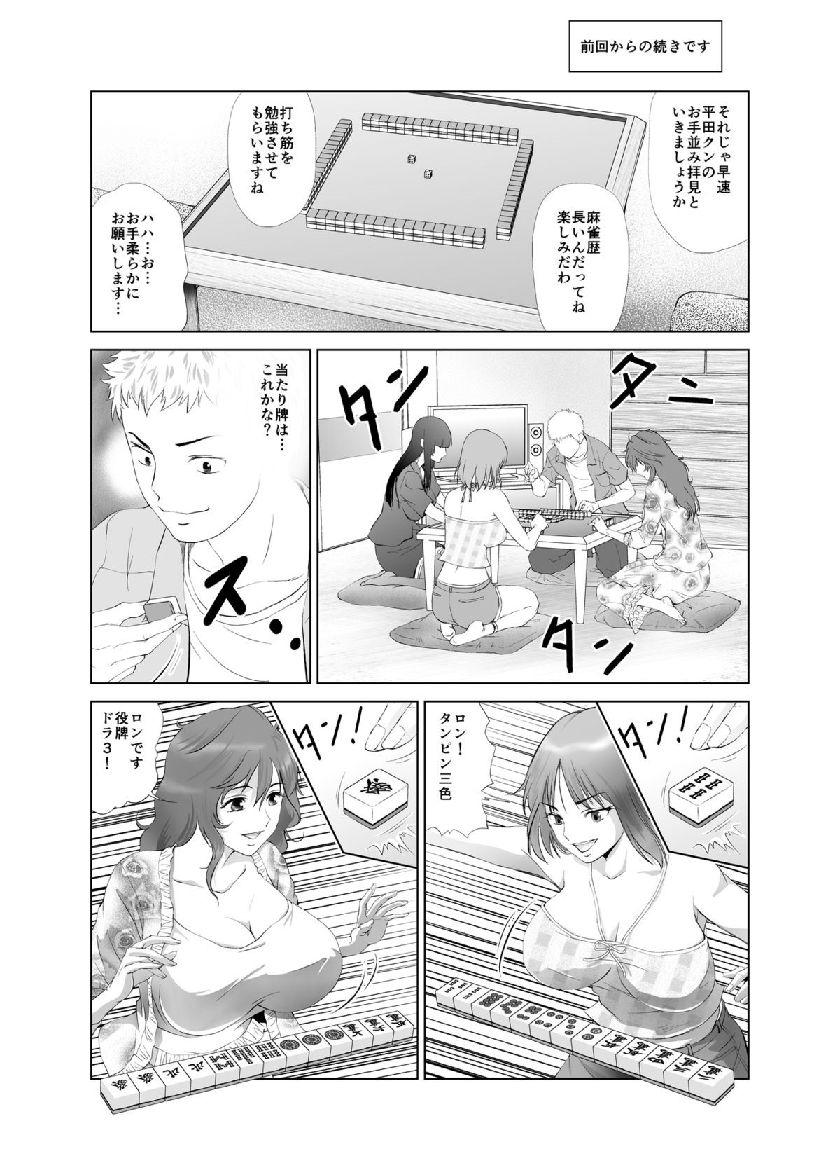 [キモーター・オサーン] 脱衣麻雀～漫画編～【完成版】