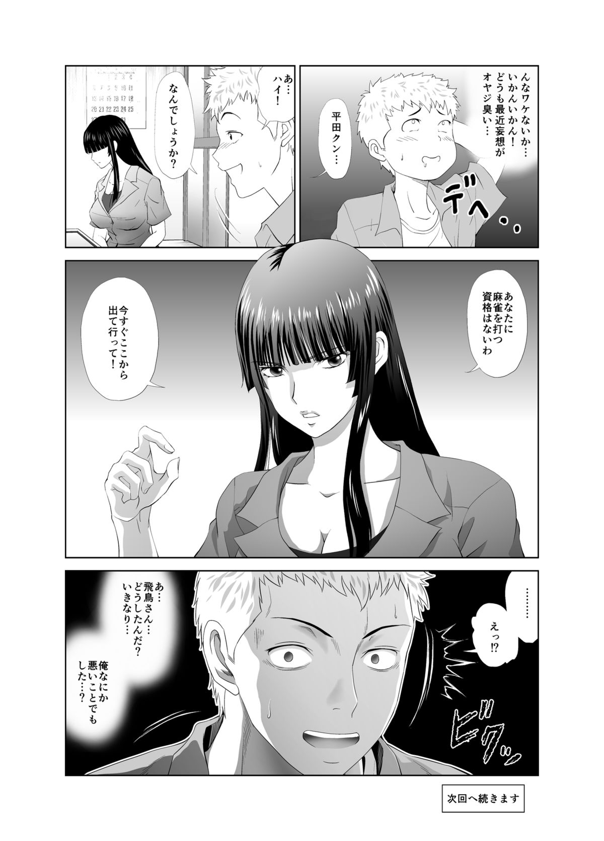 [キモーター・オサーン] 脱衣麻雀～漫画編～【完成版】