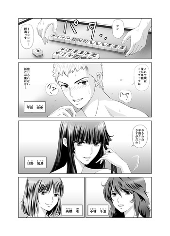 [キモーター・オサーン] 脱衣麻雀～漫画編～【完成版】