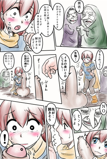 [おばば] 伝説の剣と言うお話