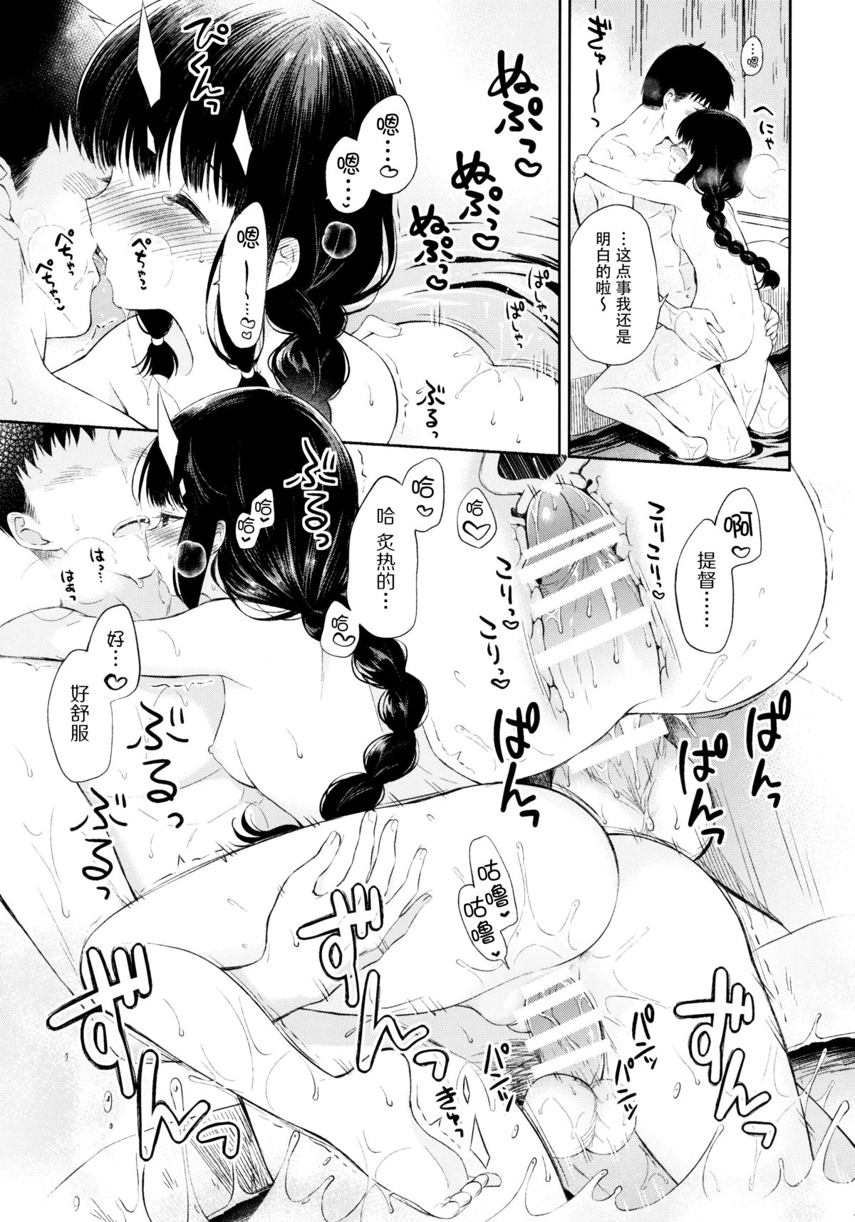 (COMIC1☆9) [パンダが一匹。 (コミズミコ)] 北上の湯 (艦隊これくしょん -艦これ-) [中国翻訳]