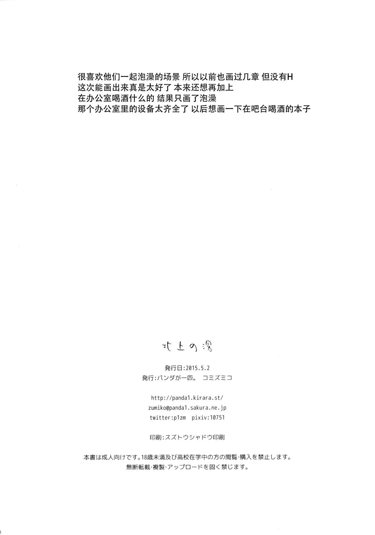 (COMIC1☆9) [パンダが一匹。 (コミズミコ)] 北上の湯 (艦隊これくしょん -艦これ-) [中国翻訳]