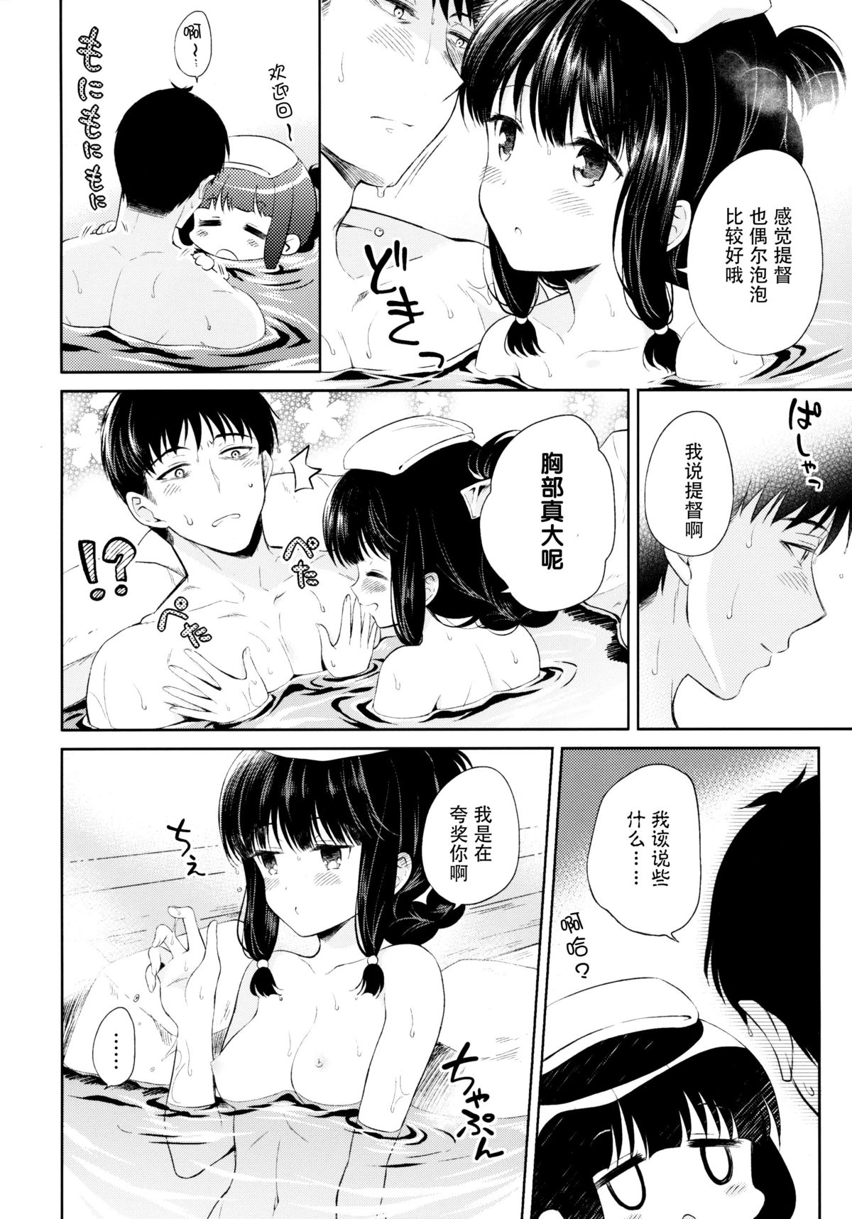 (COMIC1☆9) [パンダが一匹。 (コミズミコ)] 北上の湯 (艦隊これくしょん -艦これ-) [中国翻訳]