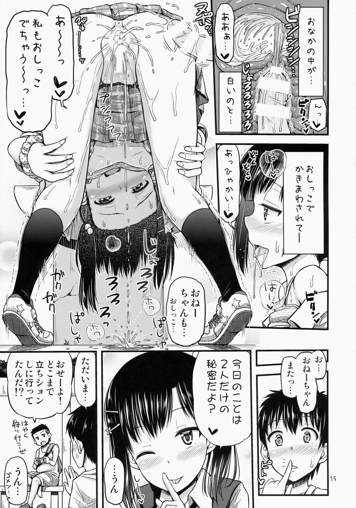 (コミティア112) [「つ」がみっつ。 (つっつ)] 放尿系少女.zip