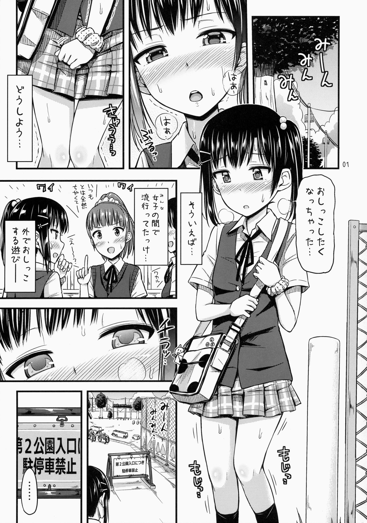 (コミティア112) [「つ」がみっつ。 (つっつ)] 放尿系少女.zip