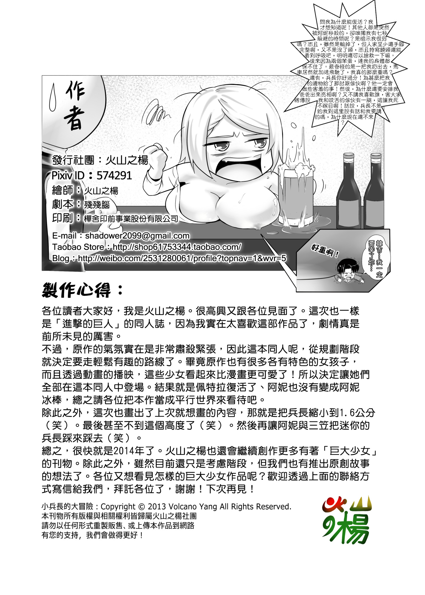 [火山の楊 (火山の楊)] 小兵長の大冒険 (進撃の巨人) [英訳]