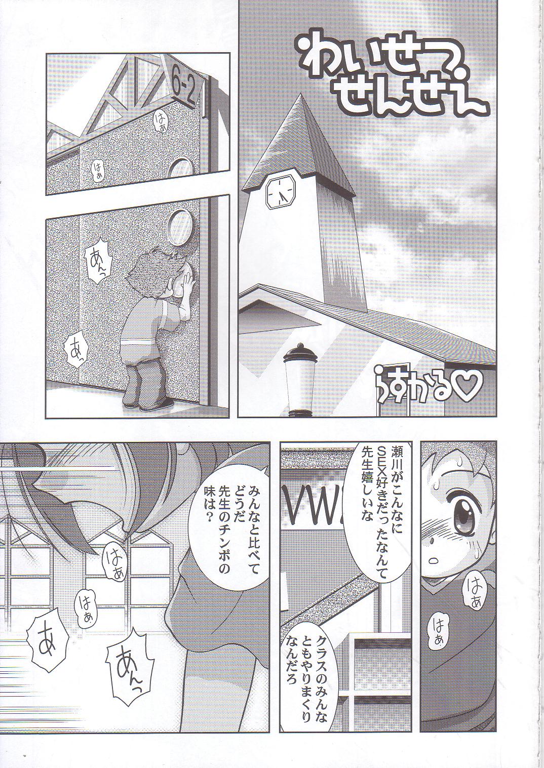 (C62) [ニポポクライシス (らすかる、原価壱円、ねこせんべ)] 虐噴射BABY (おジャ魔女どれみ)