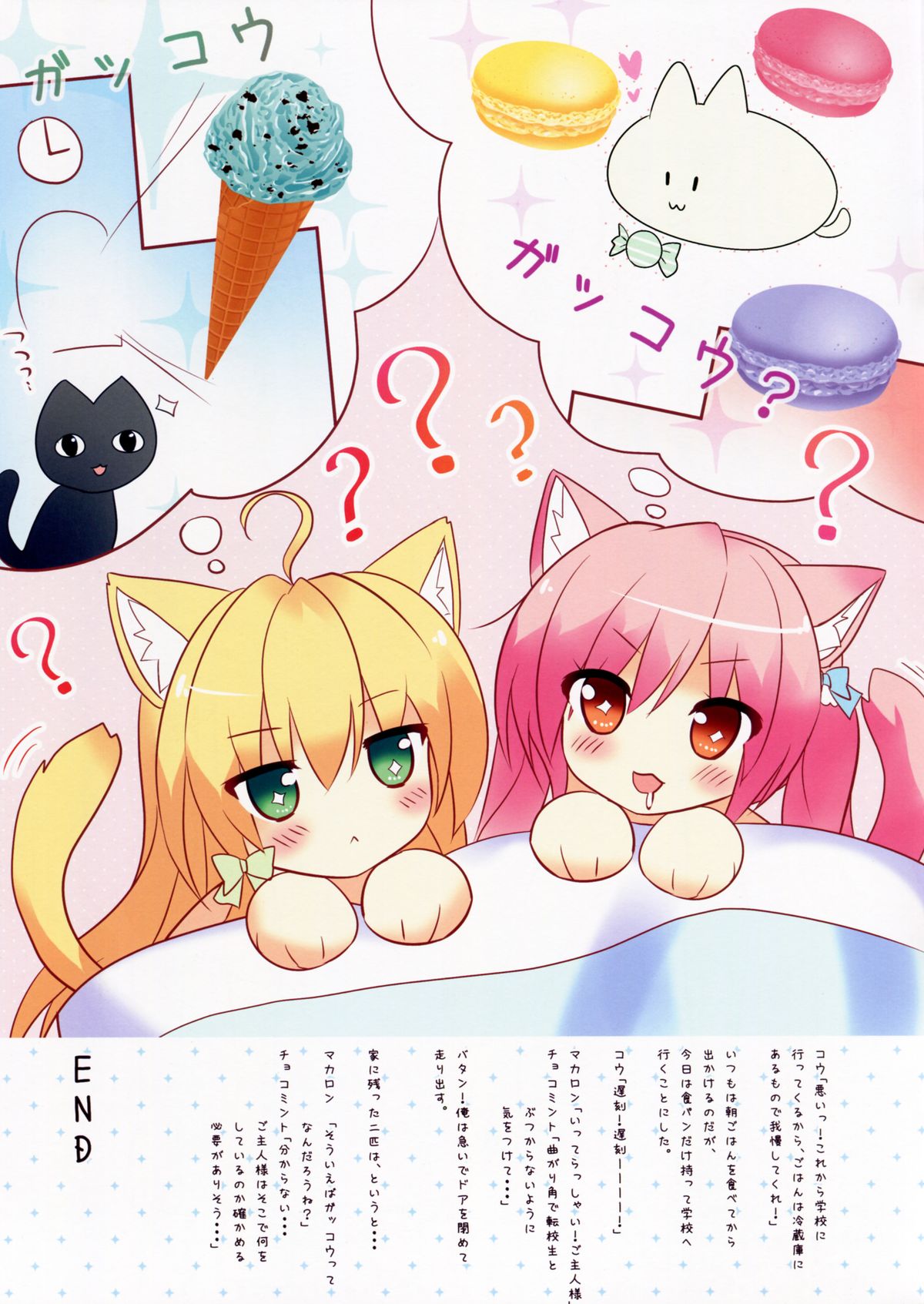 (サンクリ60) [あめ のち ゆき (あめとゆき)] NEKOMAMIRE