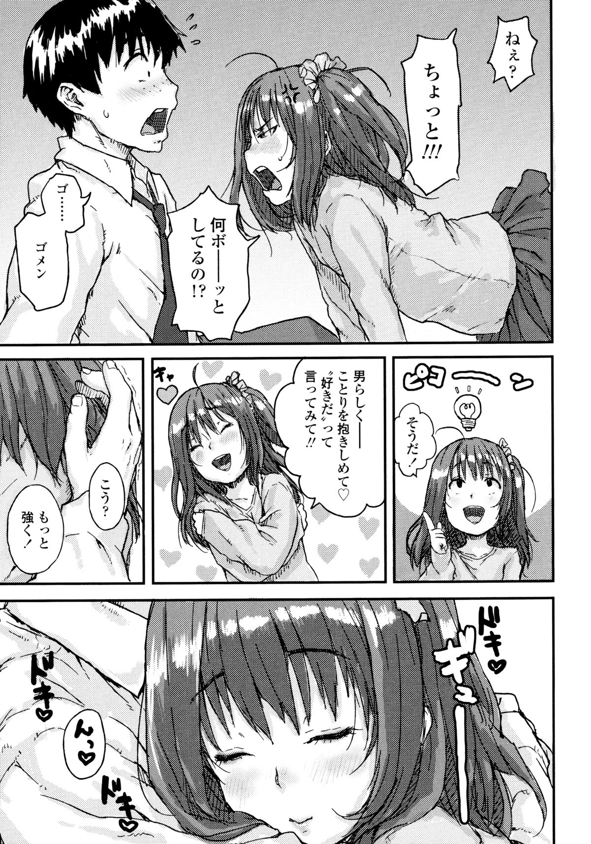 [ポンスケ] ナマイキ❤少女