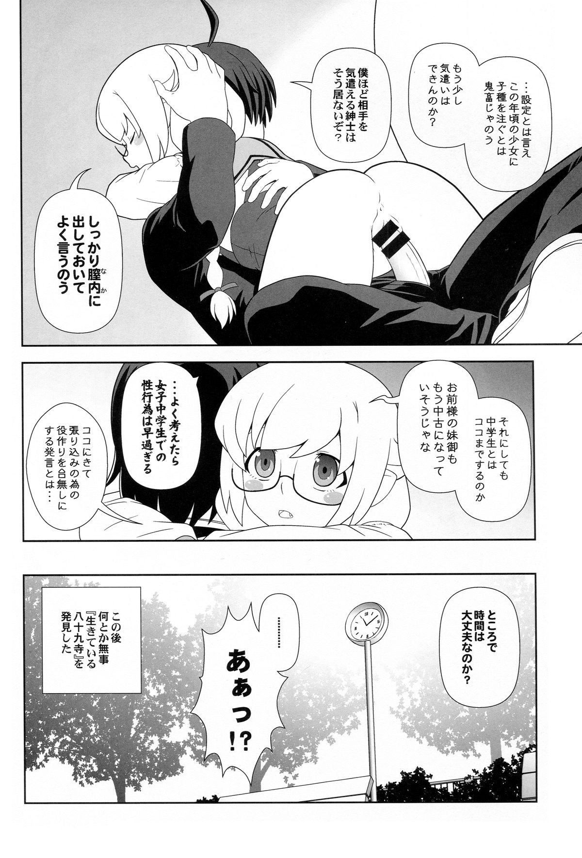 (C85) [サークルくれじっと (あきかん)] しのぶタンマ (物語シリーズ)