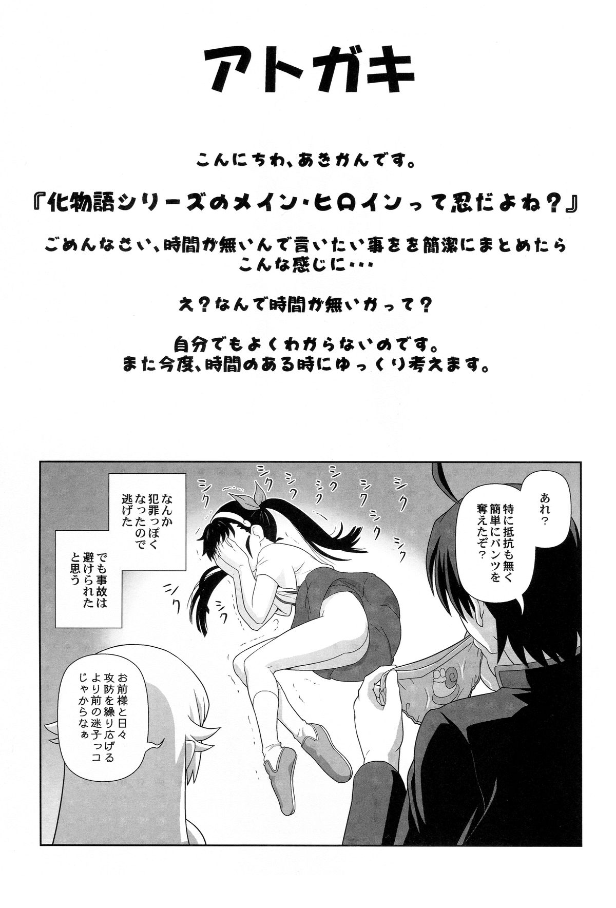 (C85) [サークルくれじっと (あきかん)] しのぶタンマ (物語シリーズ)