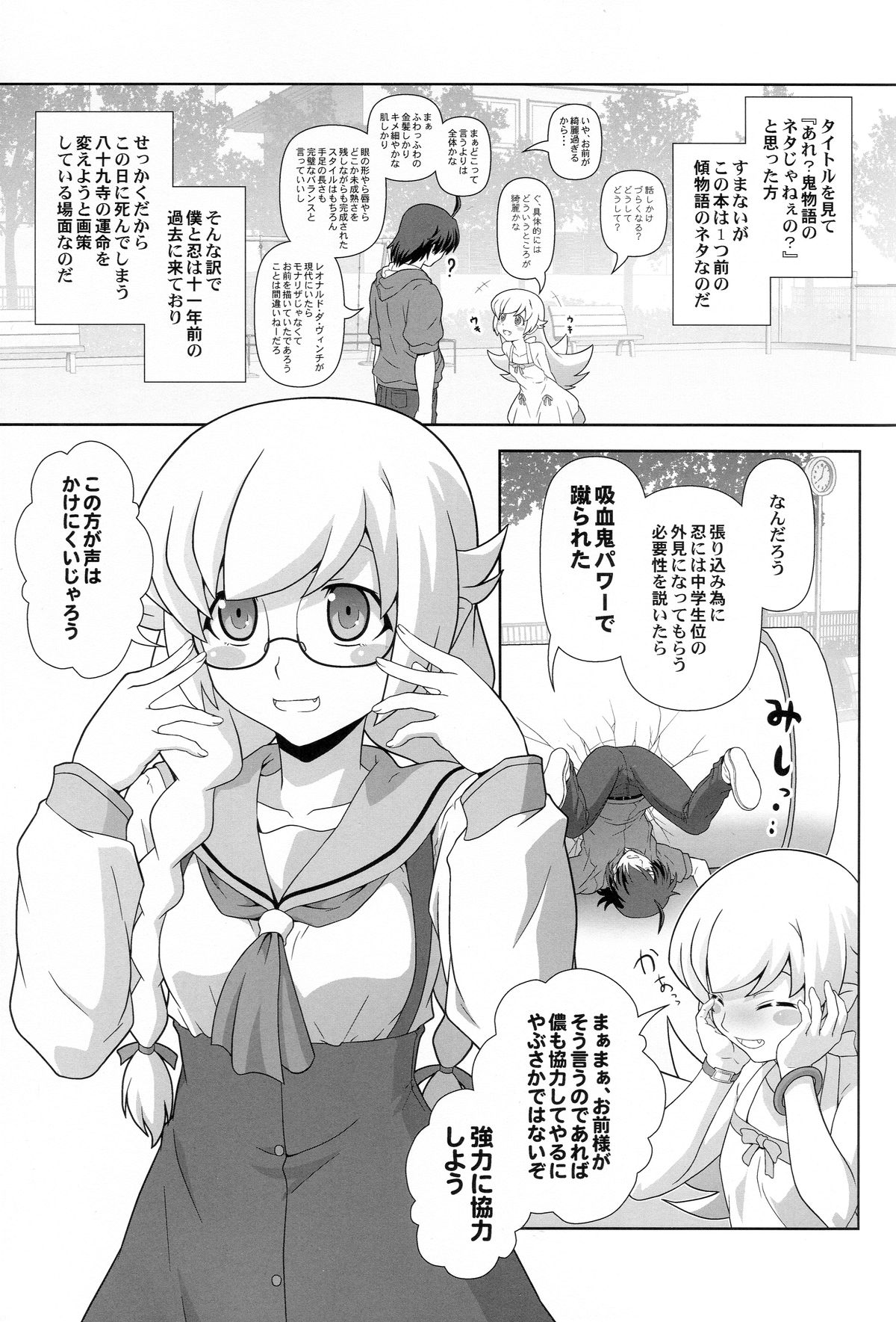 (C85) [サークルくれじっと (あきかん)] しのぶタンマ (物語シリーズ)