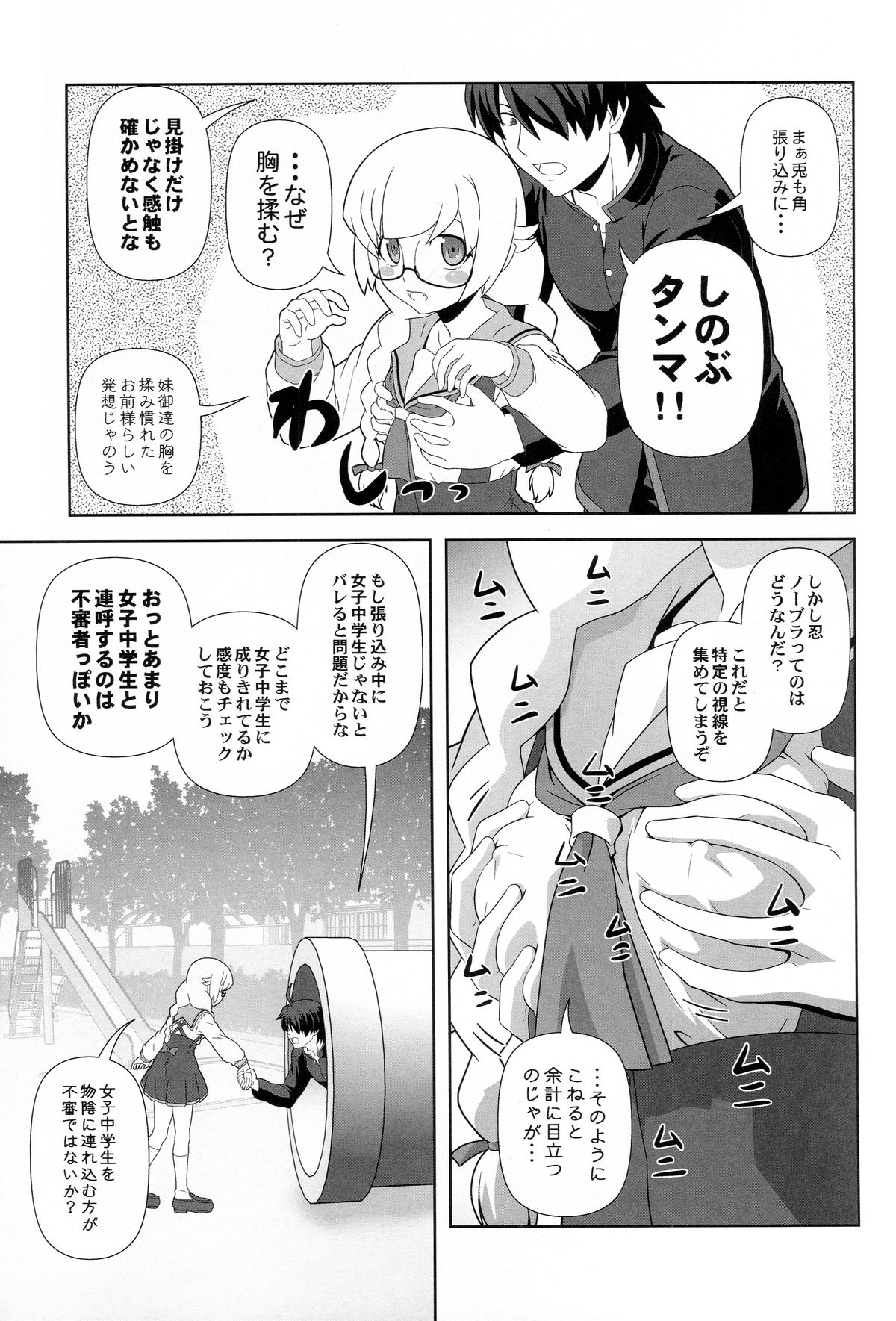 (C85) [サークルくれじっと (あきかん)] しのぶタンマ (物語シリーズ)