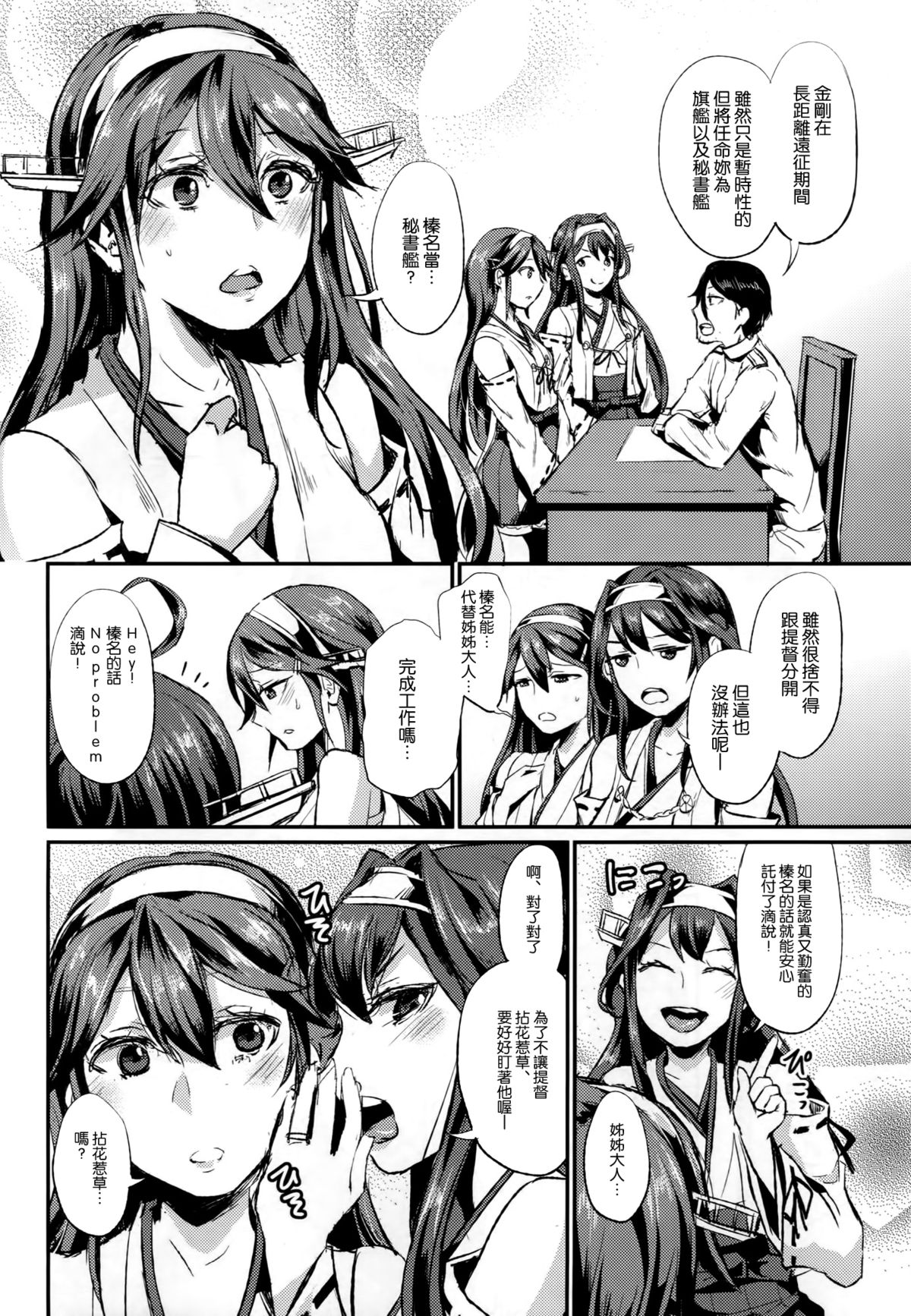 (COMIC1☆9) [40デニール (篠岡ほまれ)] ヒショカンダイリ (艦隊これくしょん -艦これ-) [中国翻訳]