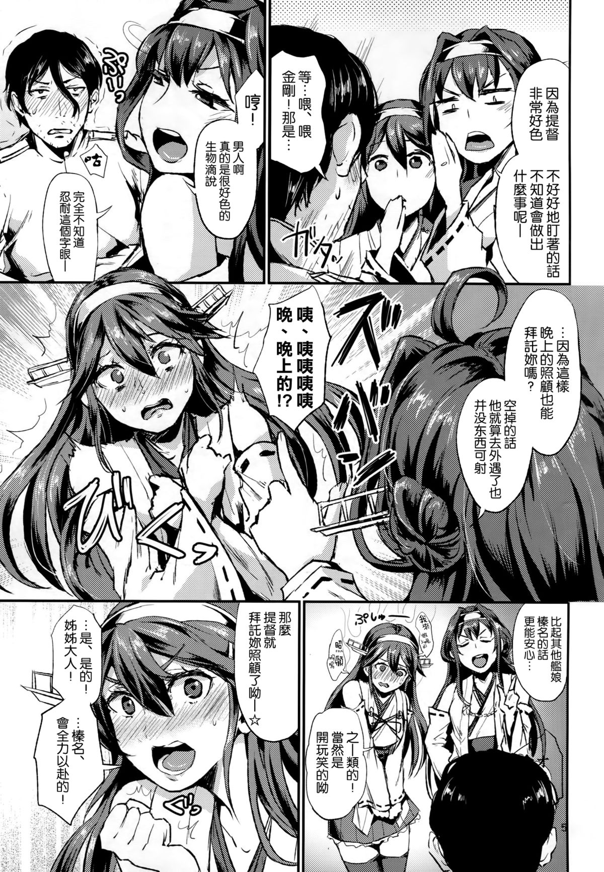 (COMIC1☆9) [40デニール (篠岡ほまれ)] ヒショカンダイリ (艦隊これくしょん -艦これ-) [中国翻訳]