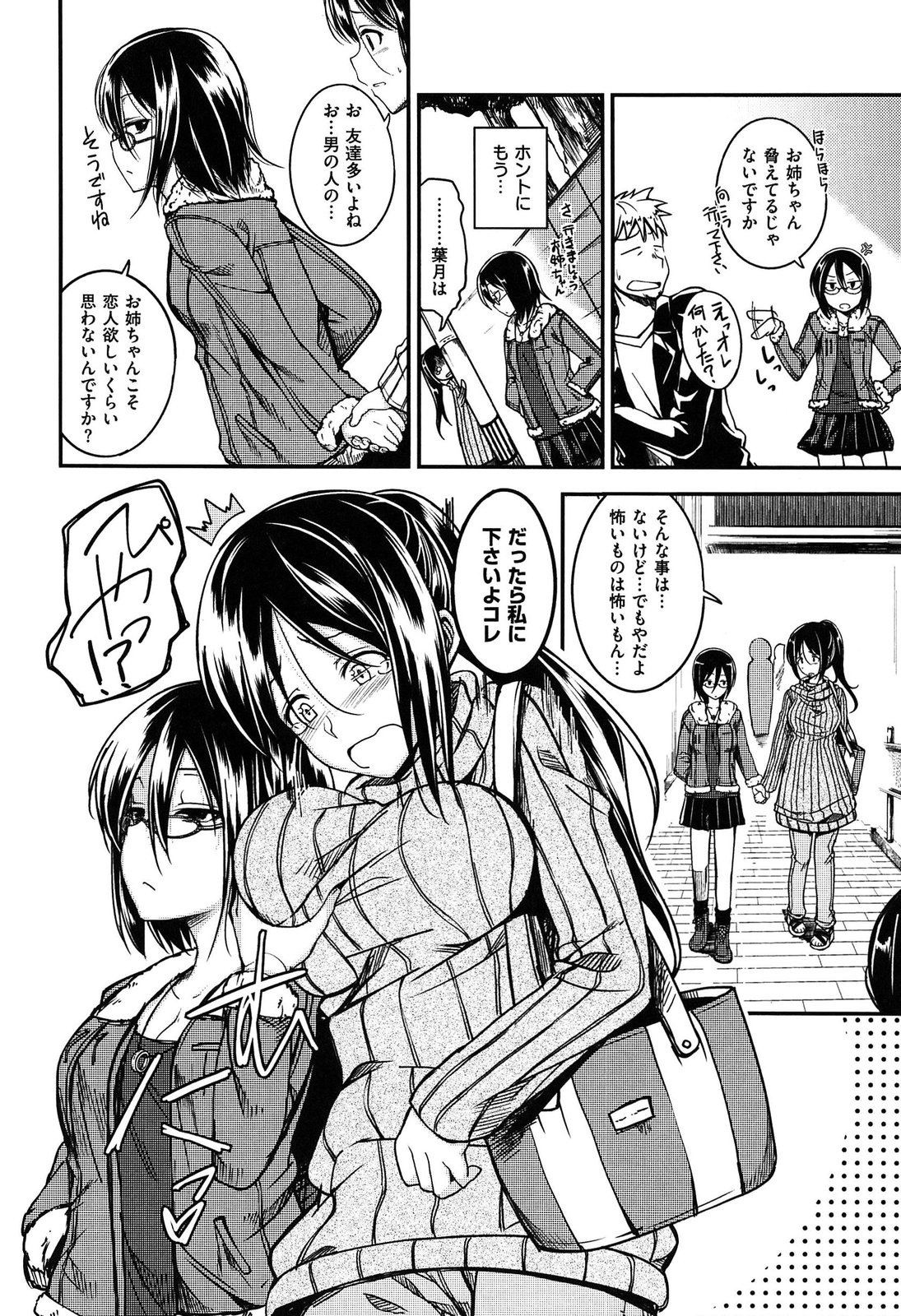 [平間ひろかず] ゼッタイ交尾宣言