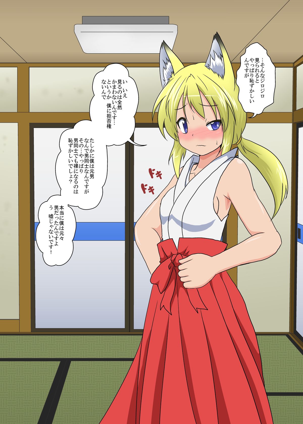 [あめしょー (三日月ネコ)] ようこそ性転換クリニック