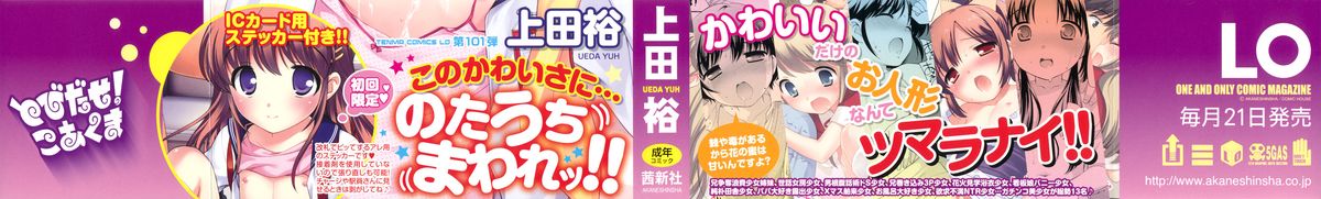 [上田裕] とびだせ ! こあくま