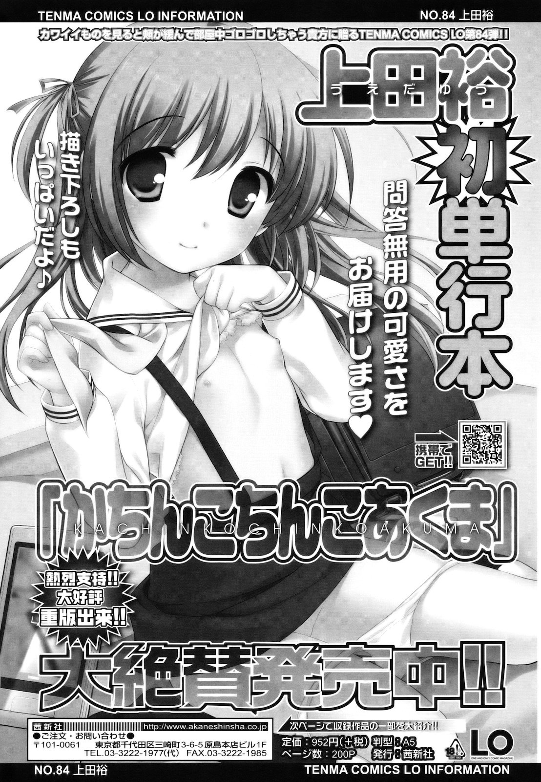 [上田裕] とびだせ ! こあくま