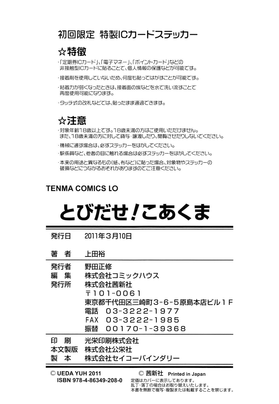 [上田裕] とびだせ ! こあくま